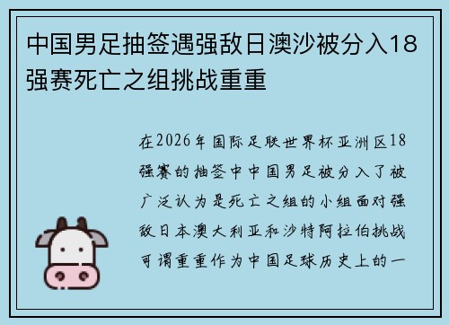 中国男足抽签遇强敌日澳沙被分入18强赛死亡之组挑战重重 中国男足抽签遇强敌日澳沙被分入18强赛死亡之组挑战重重
