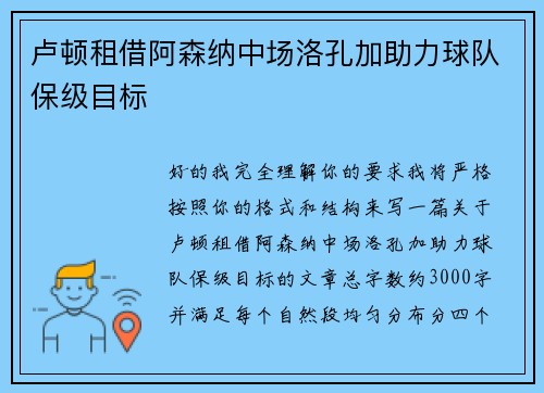 卢顿租借阿森纳中场洛孔加助力球队保级目标
