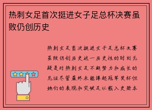 热刺女足首次挺进女子足总杯决赛虽败仍创历史 热刺女足首次挺进女子足总杯决赛虽败仍创历史