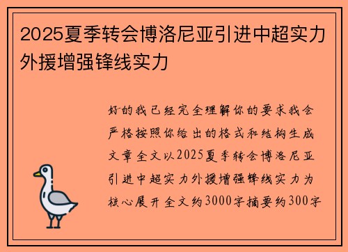 2025夏季转会博洛尼亚引进中超实力外援增强锋线实力