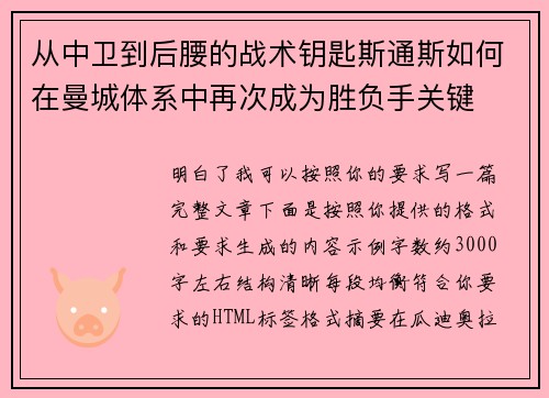 从中卫到后腰的战术钥匙斯通斯如何在曼城体系中再次成为胜负手关键 从中卫到后腰的战术钥匙斯通斯如何在曼城体系中再次成为胜负手关键