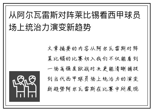 从阿尔瓦雷斯对阵莱比锡看西甲球员场上统治力演变新趋势
