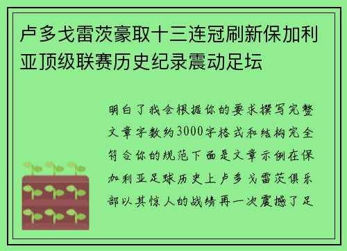 卢多戈雷茨豪取十三连冠刷新保加利亚顶级联赛历史纪录震动足坛