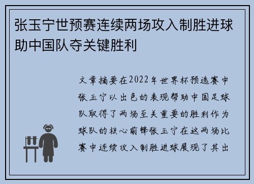 张玉宁世预赛连续两场攻入制胜进球助中国队夺关键胜利 张玉宁世预赛连续两场攻入制胜进球助中国队夺关键胜利